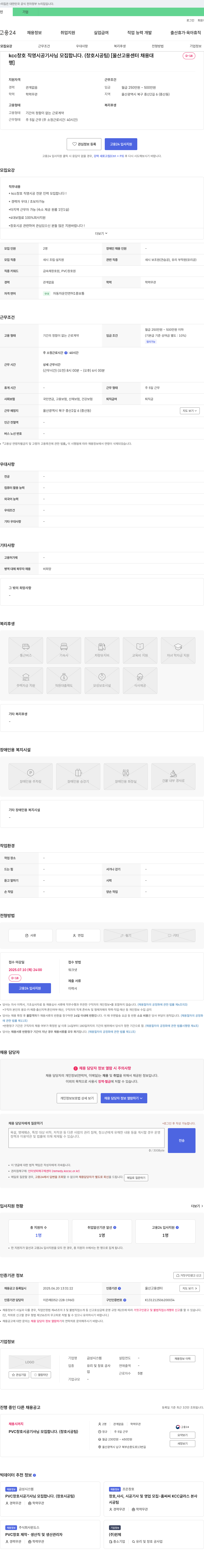 금성시스템 KCC 창호 직영 시공 기사님 모집합니다. (창호 시공팀) 채용공고