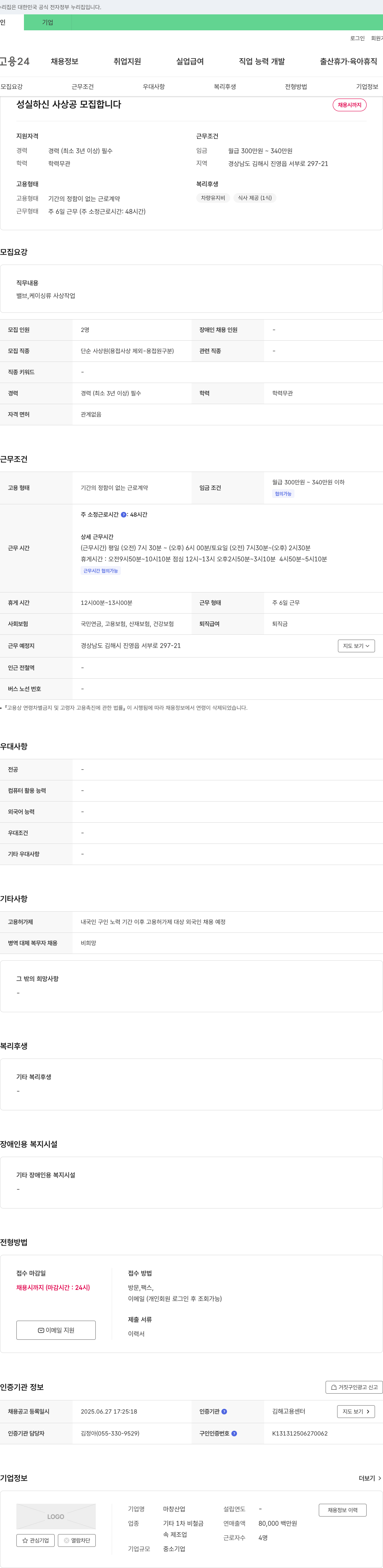 마창산업 (공고 제목 없음) 채용공고
