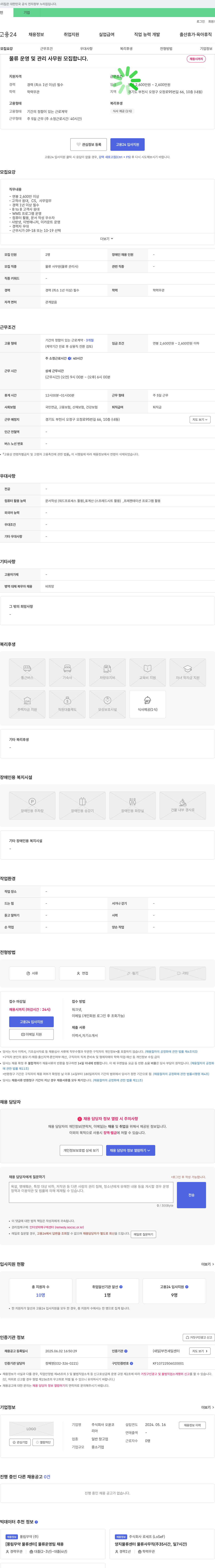 오윤코 물류 운영 및 관리 사무원 모집 채용공고