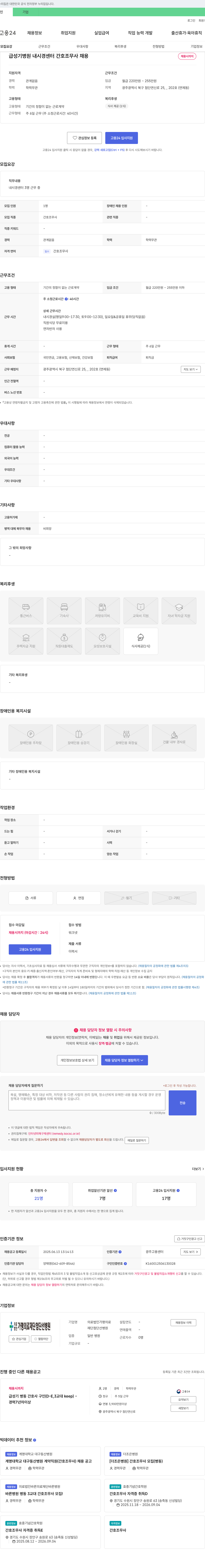 가평의료재단첨단선병원 급성기 병원 내시경 센터 간호조무사 채용 채용공고