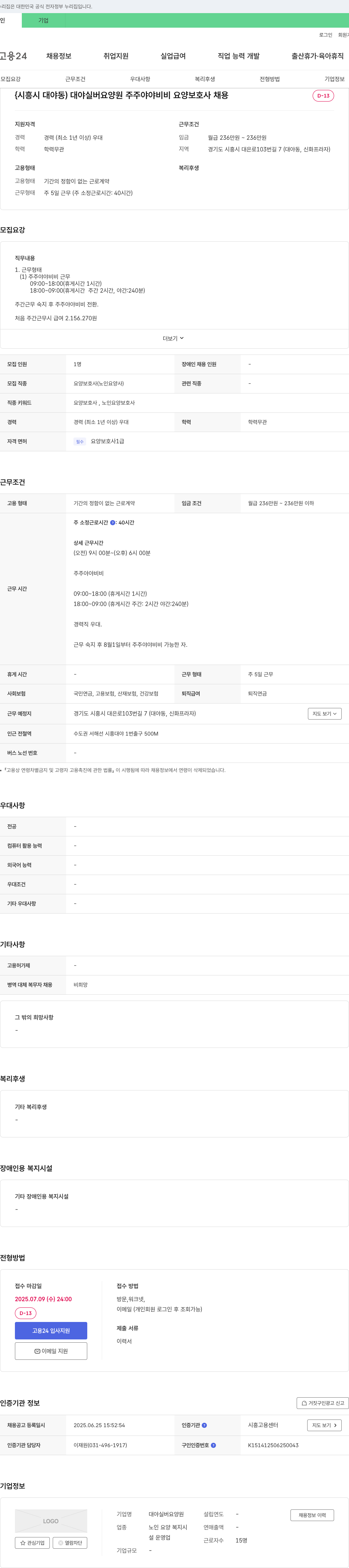 대야실버요양원 요양 보호사(노인 요양사) 채용 채용공고