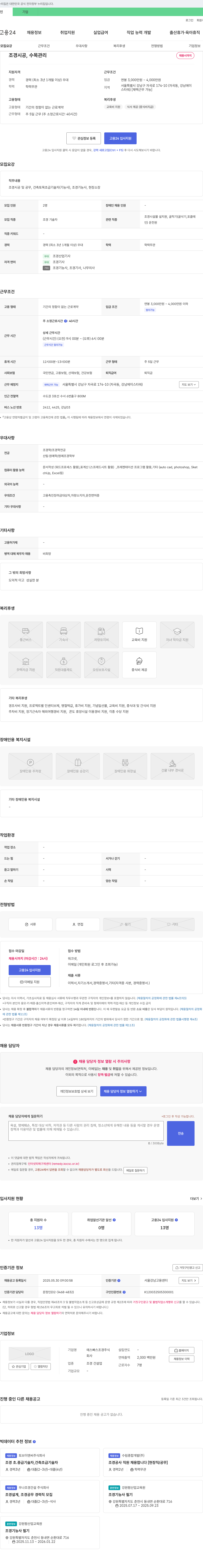 에스빠스조경 조경 시공, 수목 관리 채용 채용공고