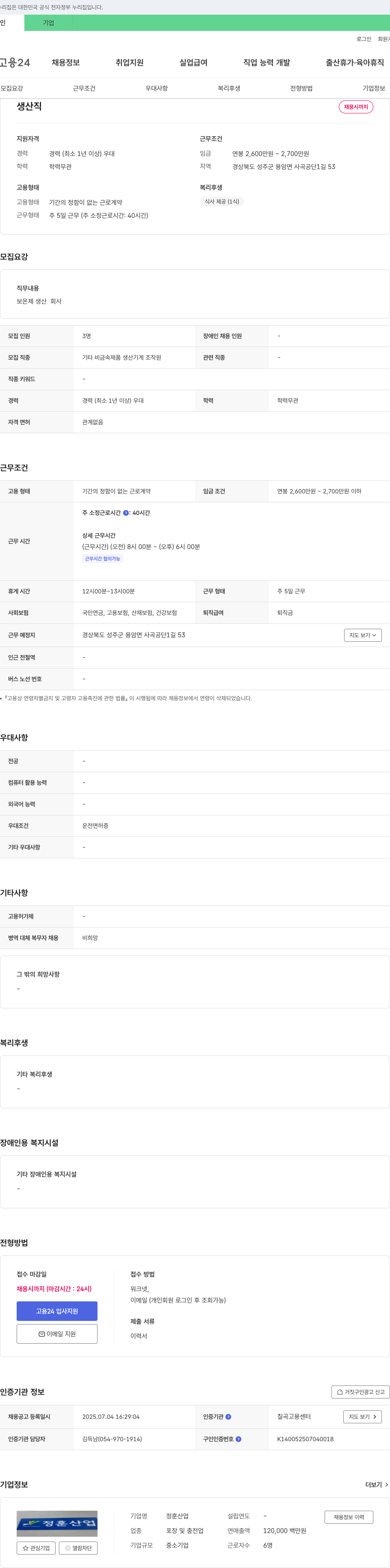 정훈산업 생산직 채용 채용공고