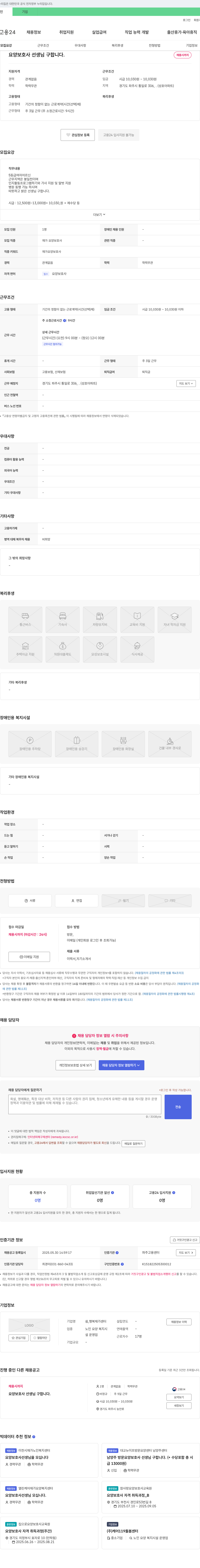 쉼,행복재가센터 요양 보호사 선생님 구합니다. 채용공고