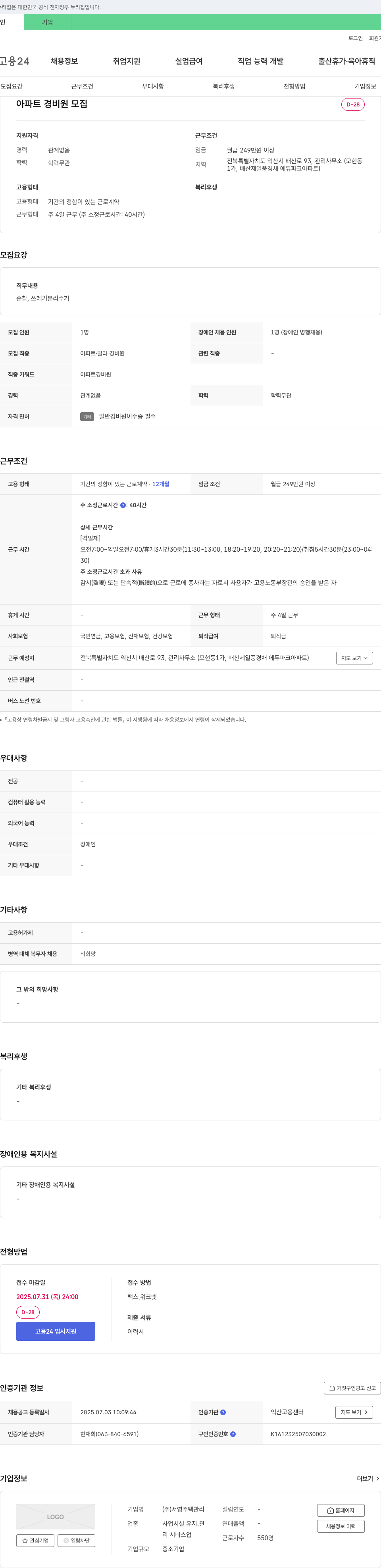 서영주택관리 아파트 경비원 모집 채용공고