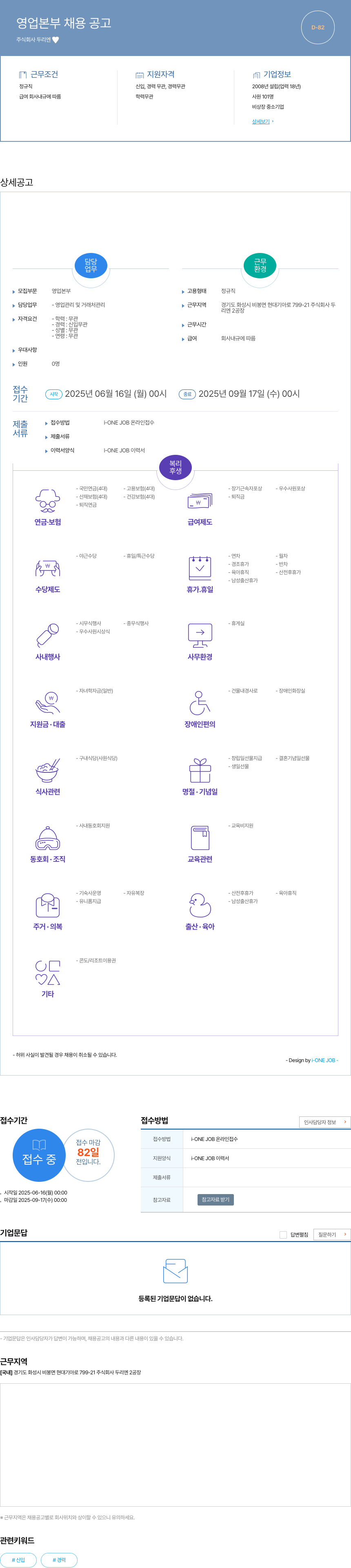 두리엔 영업 본부 채용 공고 채용공고