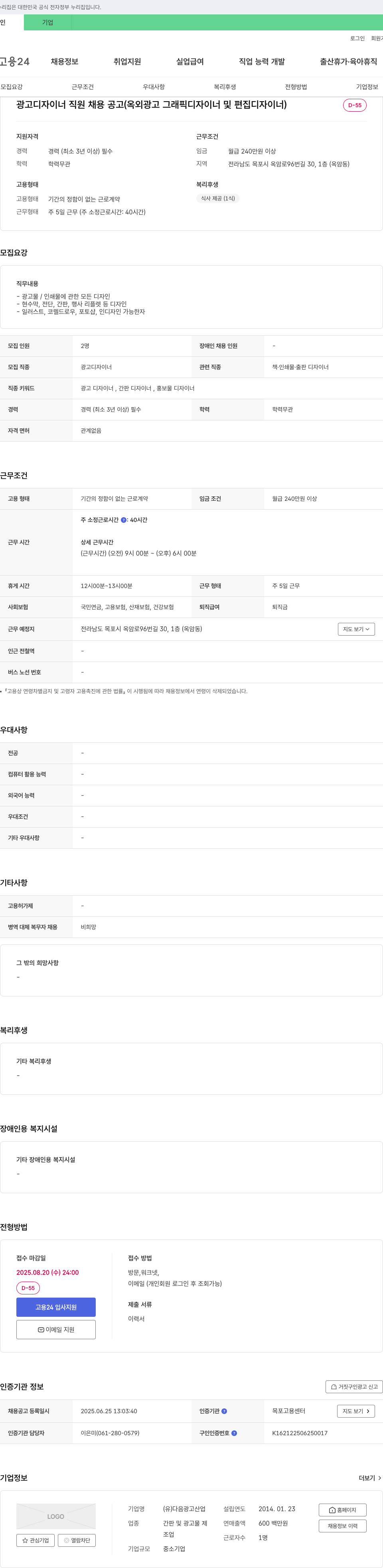 다음광고산업 광고 디자이너 직원 채용 공고 (옥외 광고 그래픽 디자이너 및 편집 디자이너) 채용공고