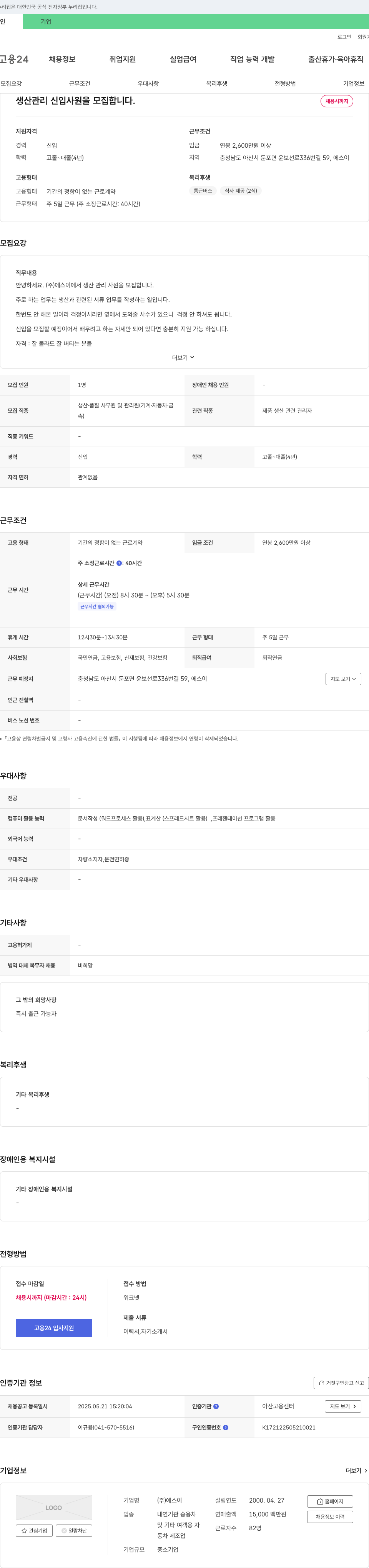 에스이 생산 관리 신입 사원 모집 채용공고