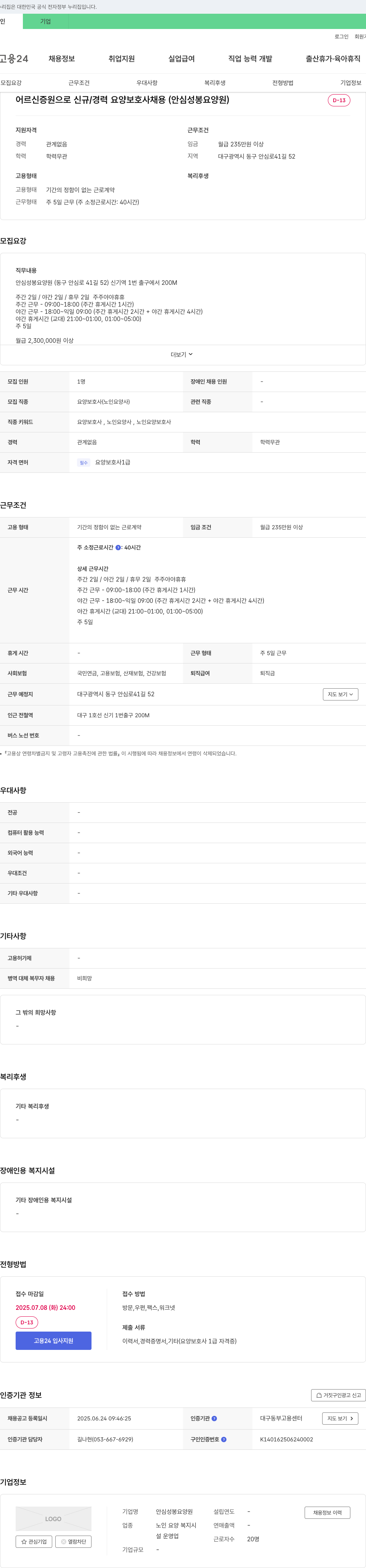 안심성봉요양원 어르신 증원으로 신규/경력 요양보호사 채용 (안심 성봉 요양원) 채용공고