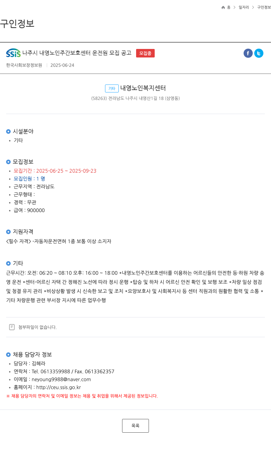 내영노인주간보호센터 운전원 모집 공고 채용공고