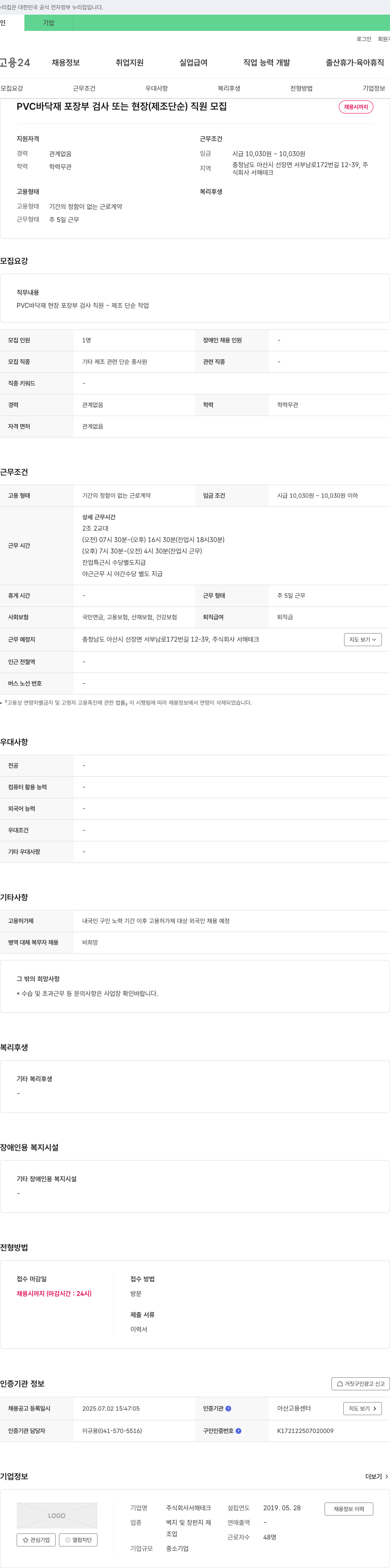 서해테크 PVC 바닥재 포장부 검사 또는 현장(제조 단순) 직원 모집 채용공고