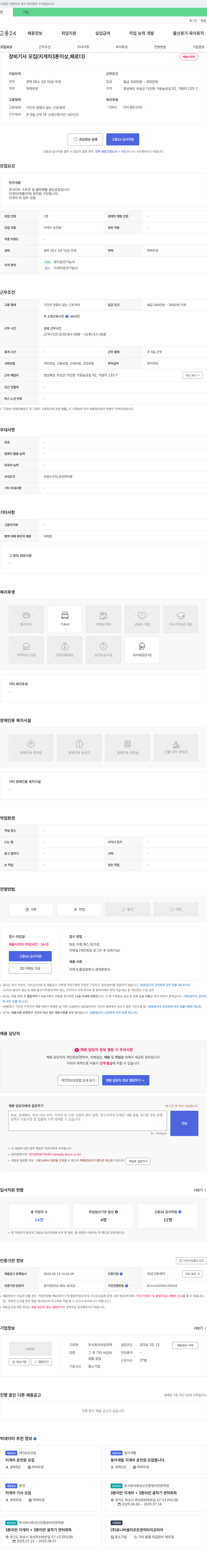 의성콘텍 장비 기사 모집 (지게차 3톤 이상, 페로더) 채용공고