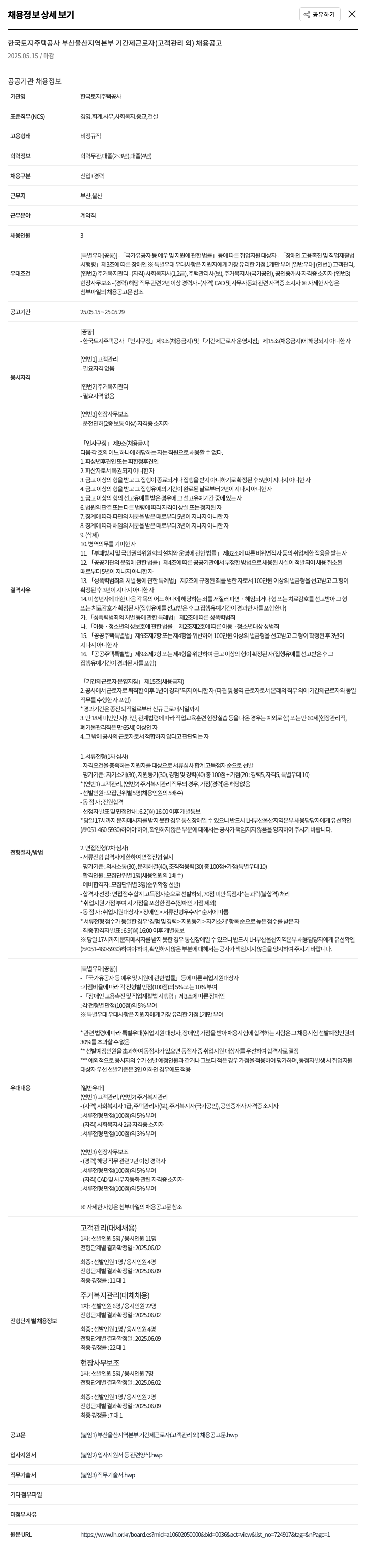한국토지주택공사 기간제 근로자(고객관리 외) 채용 공고 채용공고