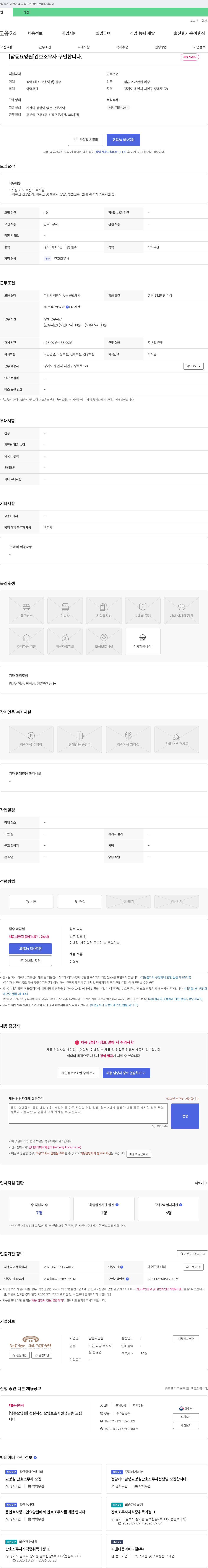 남동요양원 [남동 요양원] 간호조무사 구인합니다. 채용공고