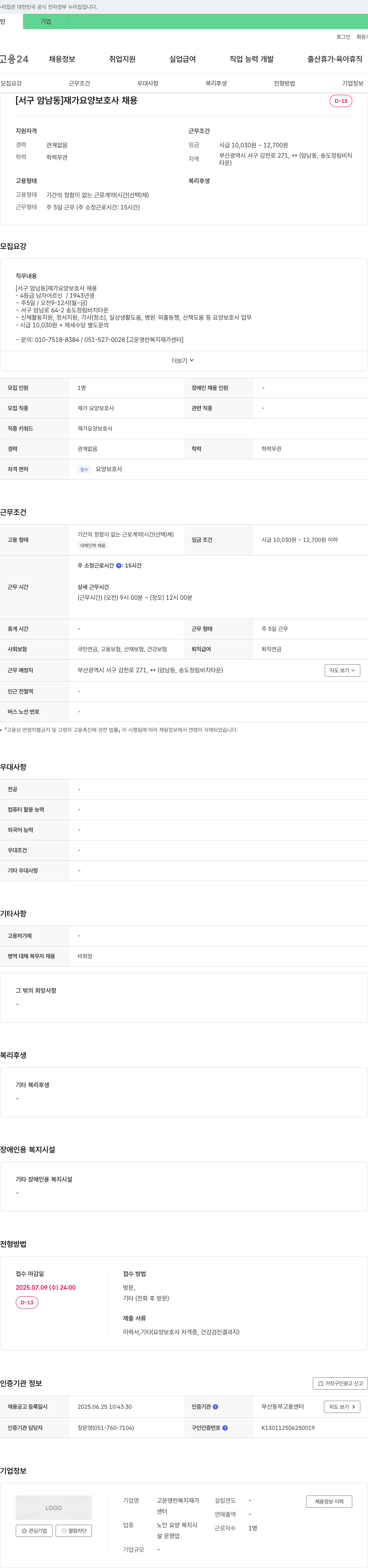 고운영란복지재가센터 [서구 암남동] 재가 요양 보호사 채용 채용공고