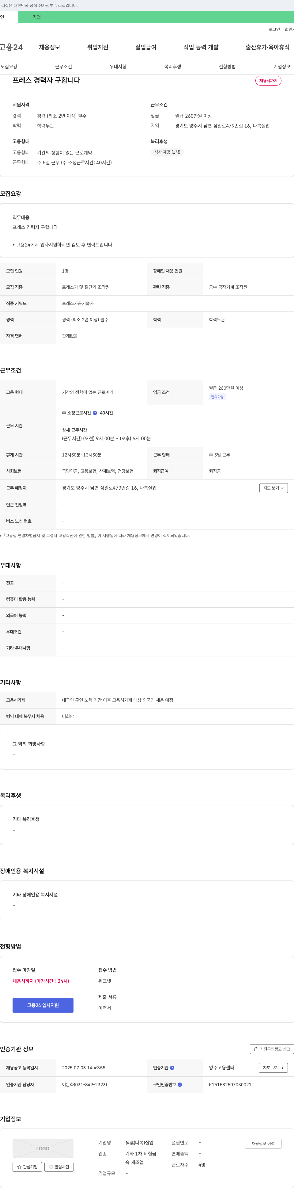 다복실업 프레스 경력자 구합니다 채용공고