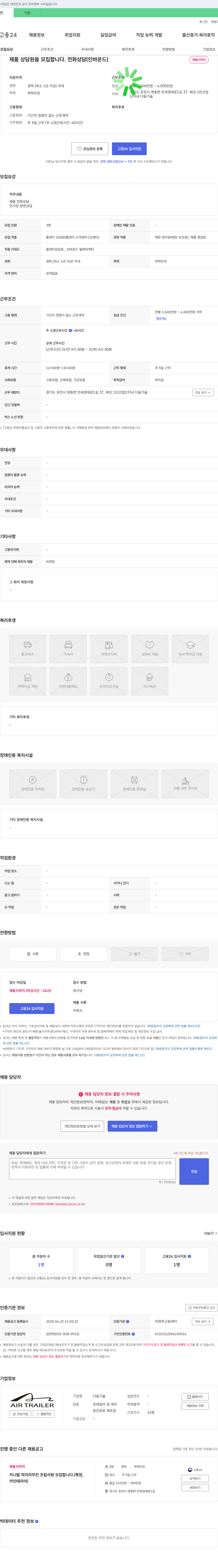 다음기술 제품 상담원 모집 (전화 상담/인바운드) 채용공고