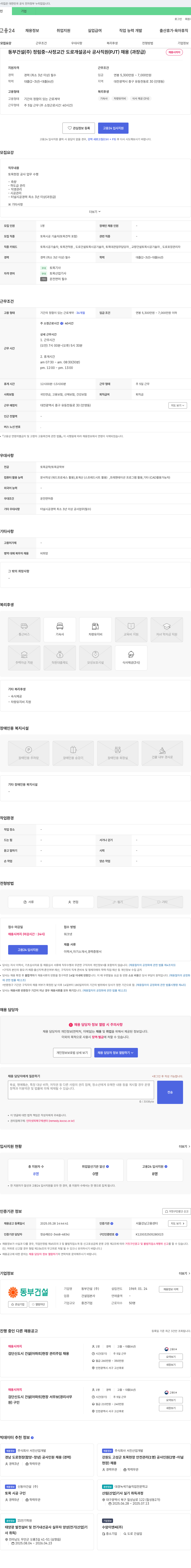 동부건설 정림중~사정 교간 도로 개설 공사 공사 직원(PJT) 채용(과장급) 채용공고