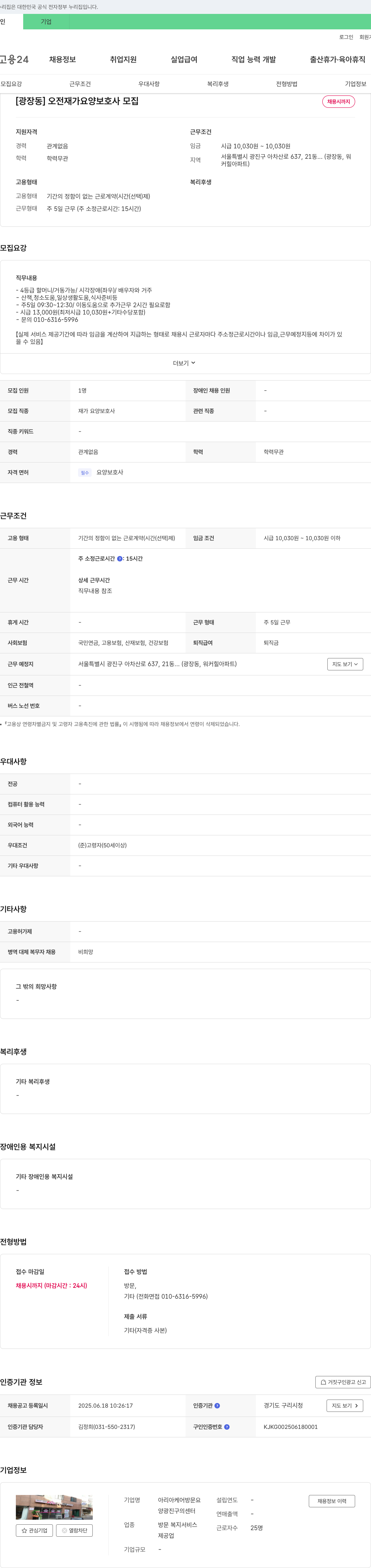 아리아케어방문요양광진구센터 [광장동] 오전 재가 요양 보호사 모집 채용공고