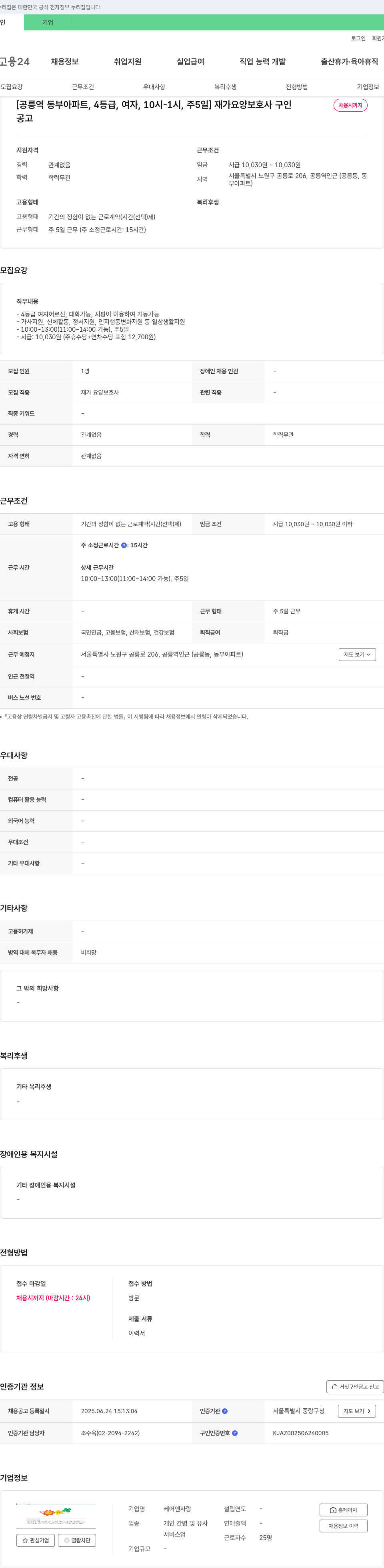 케어앤사랑 [공릉역 동부 아파트, 4등급, 여자, 10시-1시, 주5일] 재가 요양 보호사 구인 채용공고