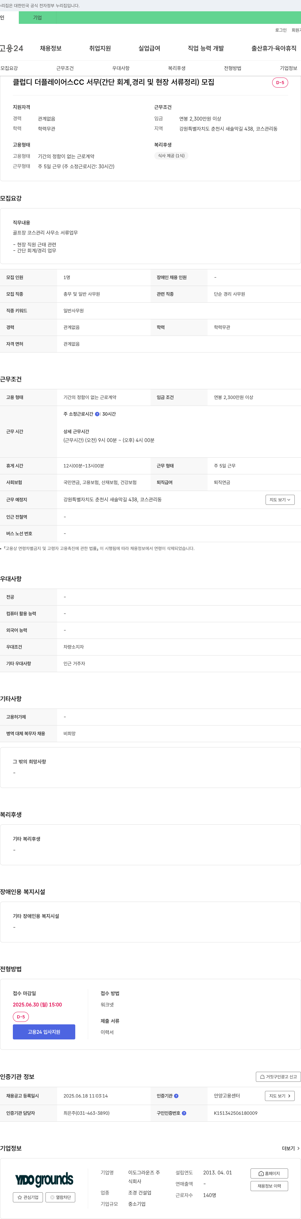 이도그라운즈주 클럽 디 더플 레이어스 CC 서무(간단 회계, 경리 및 현장 서류 정리) 모집 채용공고