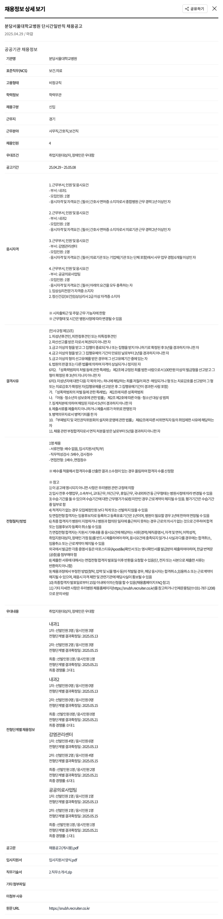 분당서울대학교병원 분당 서울 대학교 병원 단시간 일반직 채용 공고 채용공고
