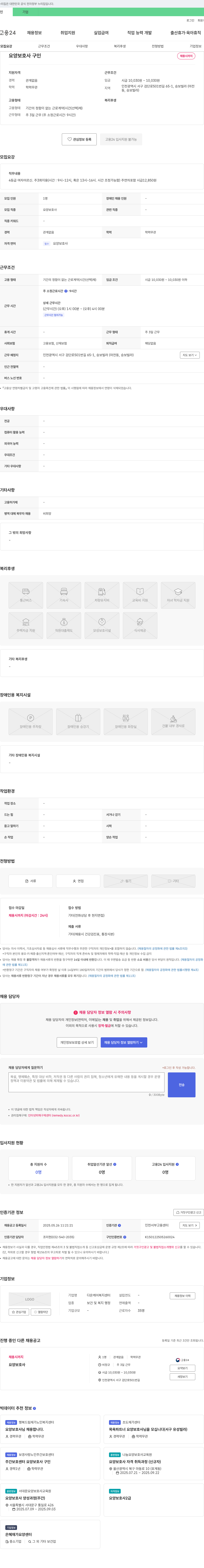 다온케어복지센터 요양보호사 구인 채용공고