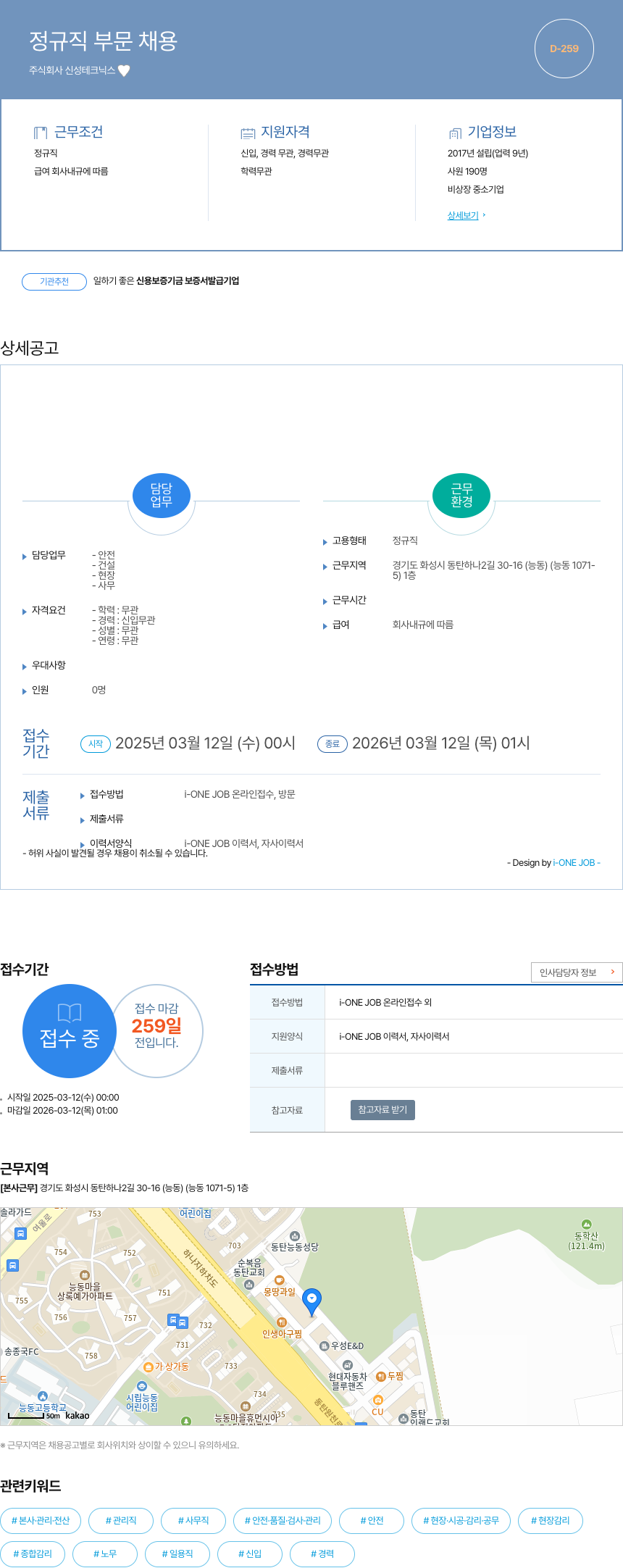 신성테크닉스 정규직 부문 채용 채용공고