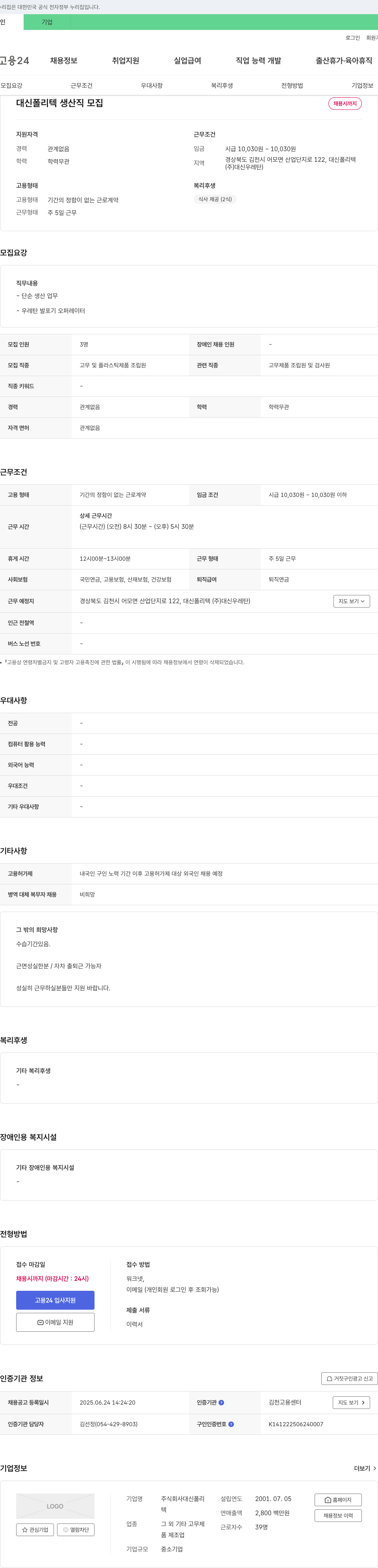 대신폴리텍대신우레탄 대신 폴리텍 생산직 모집 채용공고