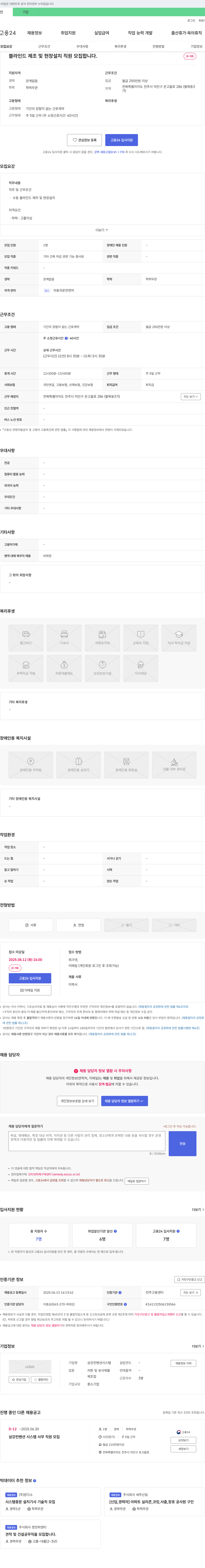 삼강컨벤션시스템 블라인드 제조 및 현장 설치 직원 모집 채용공고