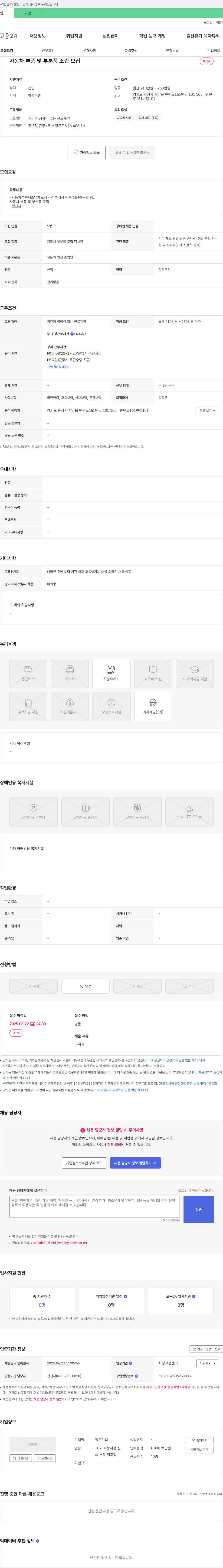 청운산업 자동차 부품 및 부분품 조립 모집 채용공고