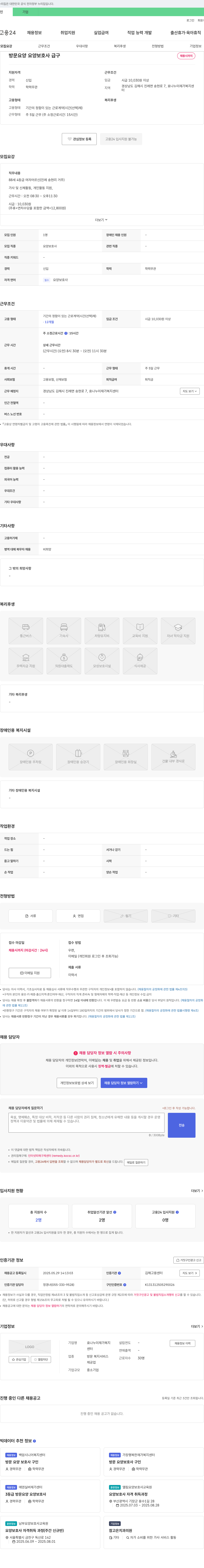 효나누미재가복지센터 방문 요양 요양보호사 급구 채용공고