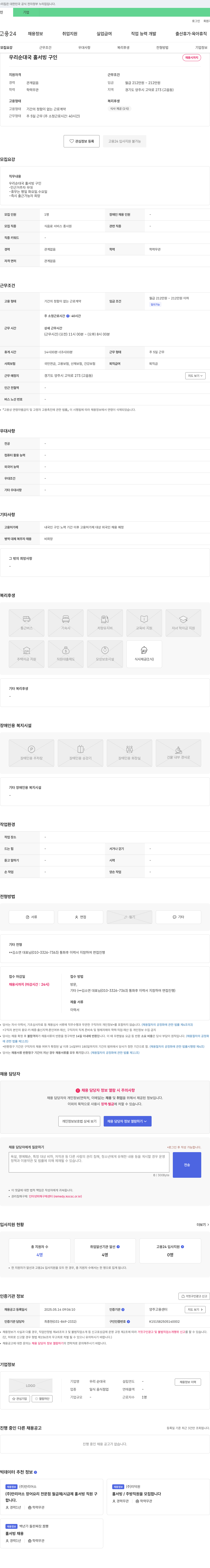 우리 순대국 (공고 제목 없음) 채용공고