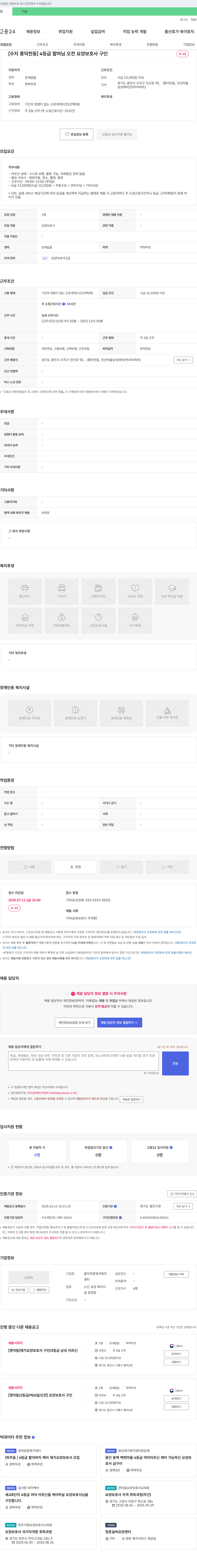 흥덕푸른재가복지센터 [수지 풍덕천동] 4등급 할머님 오전 요양보호사 구인 채용공고