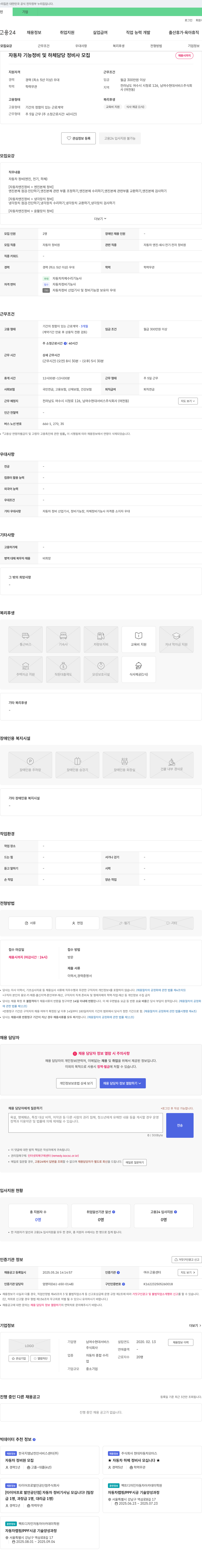 남여수현대서비스 자동차 기능 정비 및 하체 담당 정비사 모집 채용공고