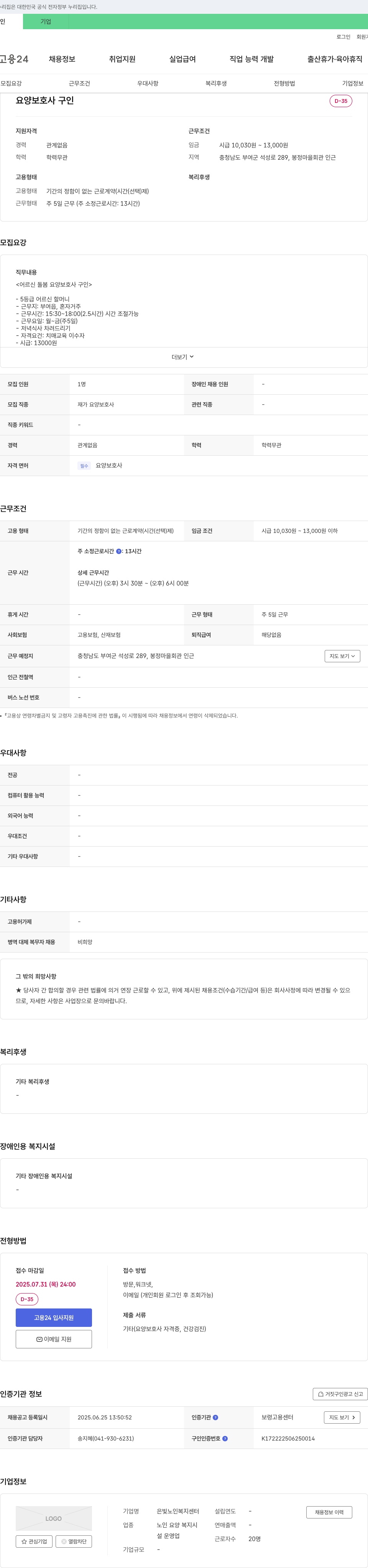 은빛노인복지센터 요양 보호사 구인 채용공고