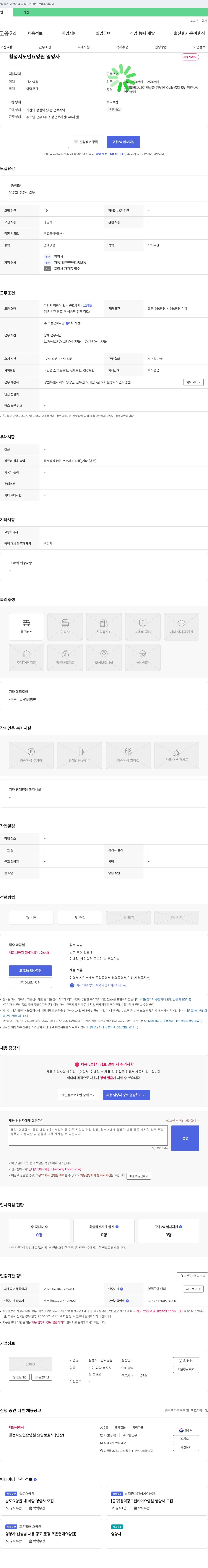 월정사노인요양원 월정사 노인 요양원 영양사 채용 채용공고