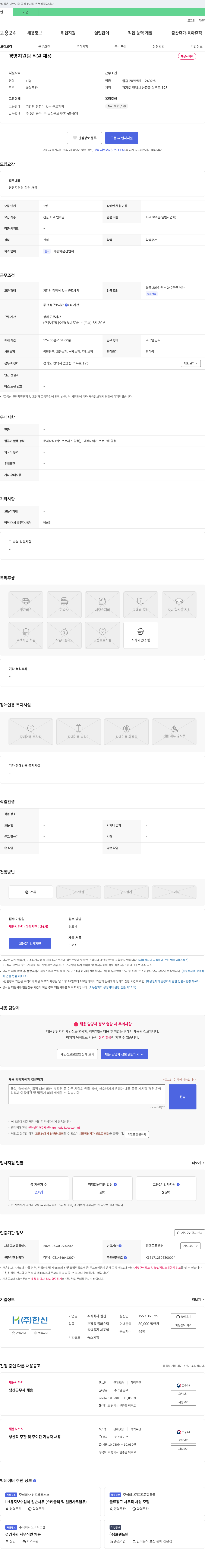 한신 경영 지원팀 직원 채용 채용공고