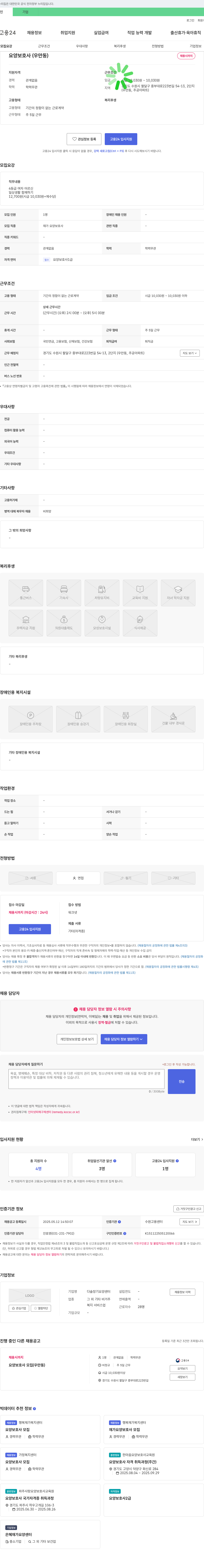 다솔장기요양센터 요양 보호사 (우만동) 채용 채용공고