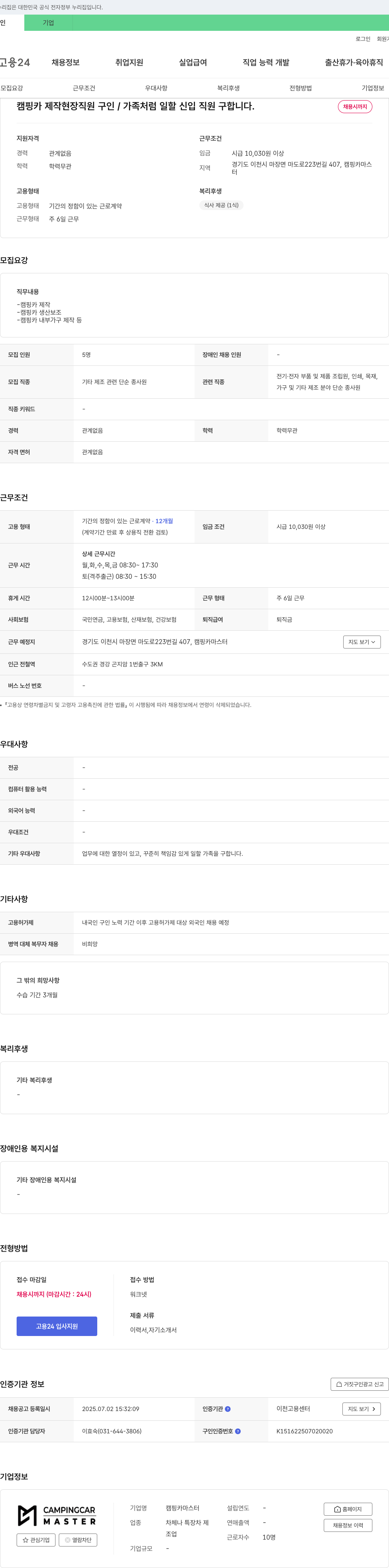 캠핑카마스터 캠핑카 제작 현장 직원 구인 / 가족처럼 일할 신입 직원 구합니다. 채용공고