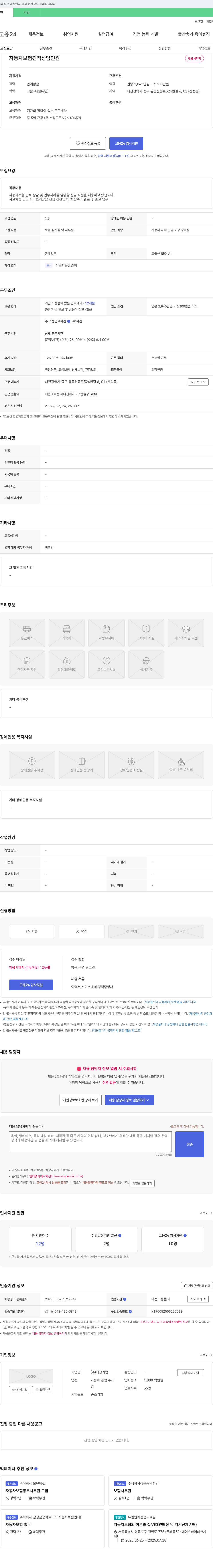 대창 자동차 보험 견적 상담 인원 채용 채용공고