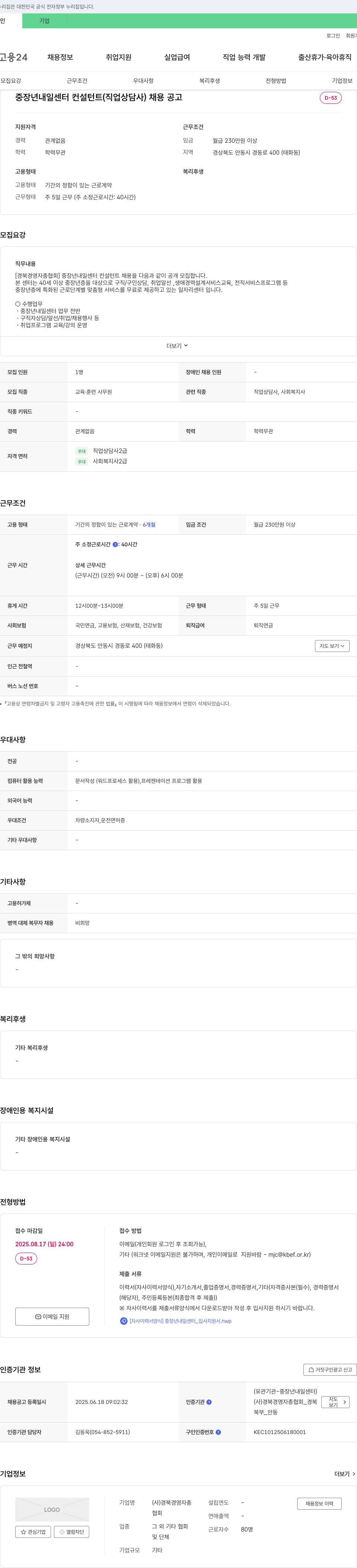 경북경영자총협회 중장년 내일센터 컨설턴트(직업상담사) 채용 공고 채용공고