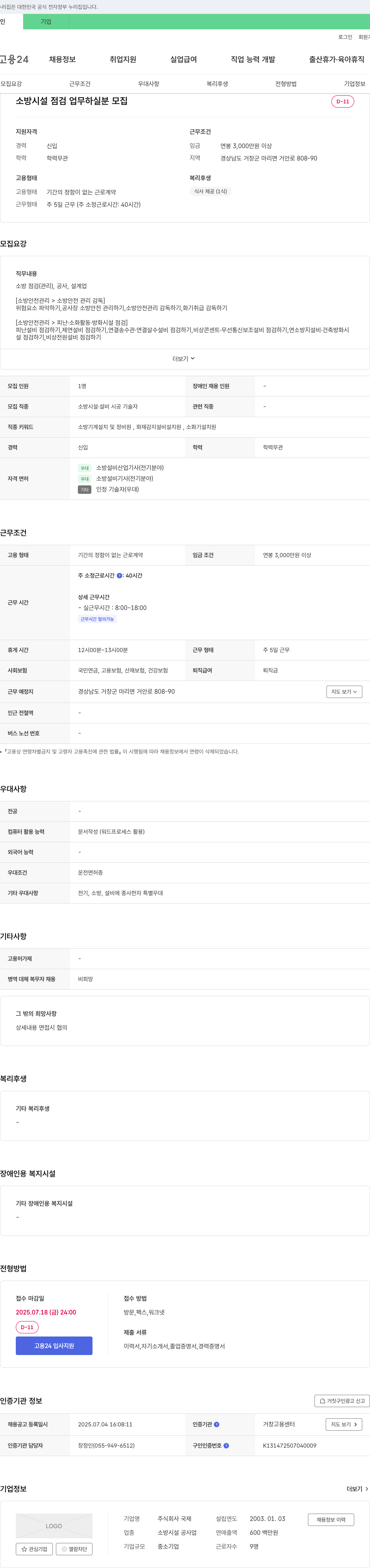 국제 소방 시설 점검 업무 하실 분 모집 채용공고