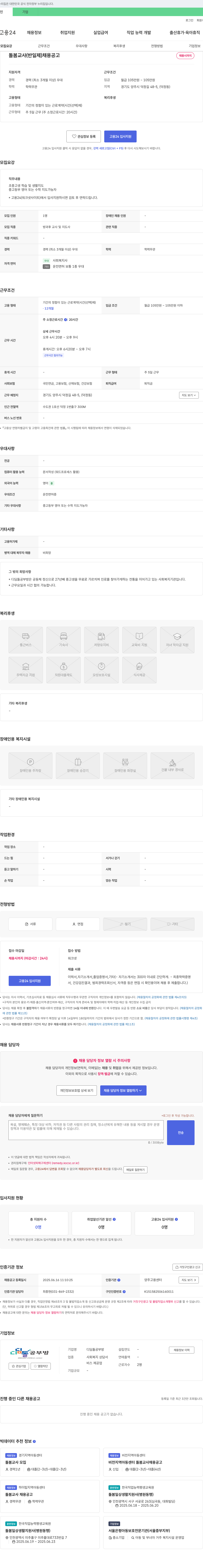 디딤돌공부방 돌봄 교사(반일제) 채용 공고 채용공고