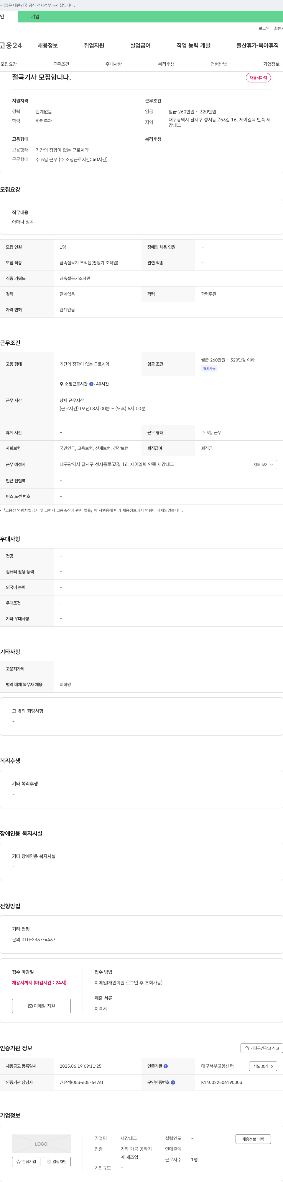 세강테크 절곡 기사 모집 채용공고
