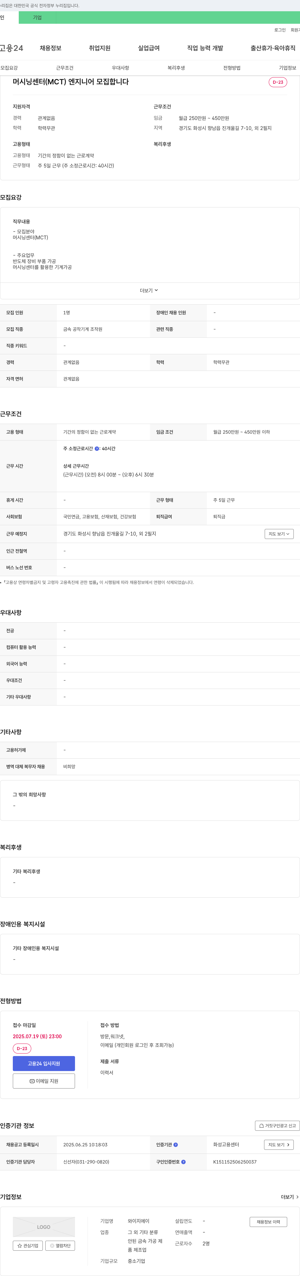 와이지에이 머시닝 센터(MCT) 엔지니어 모집 채용공고