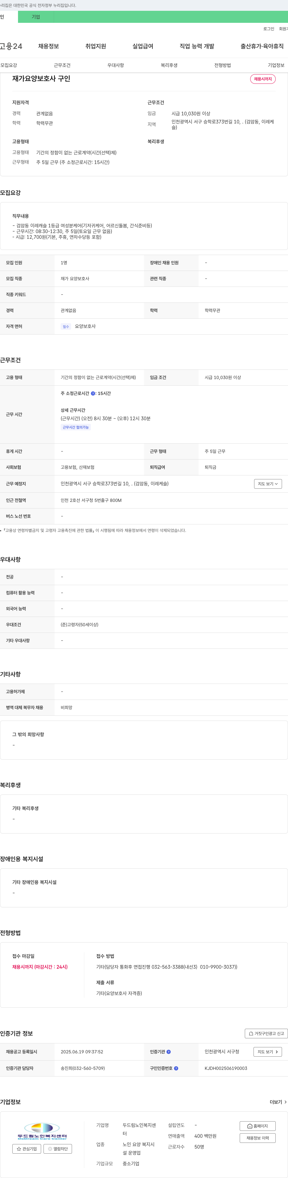 두드림노인복지센터 재가 요양 보호사 구인 채용공고