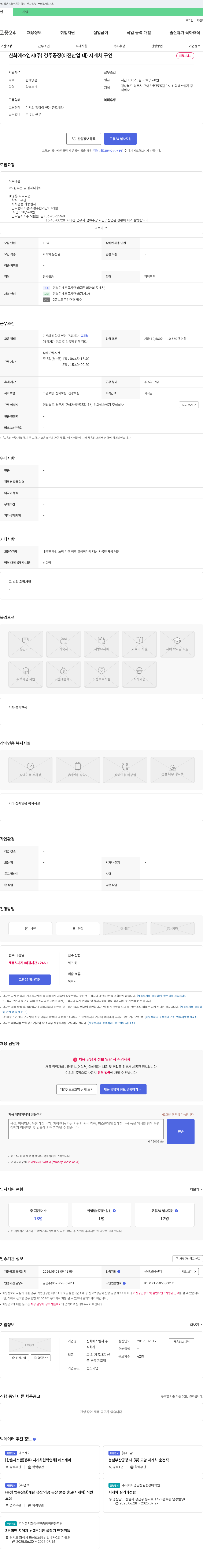 신화에스엠지 경주 공장(아진산업 내) 지게차 운전원 채용 채용공고