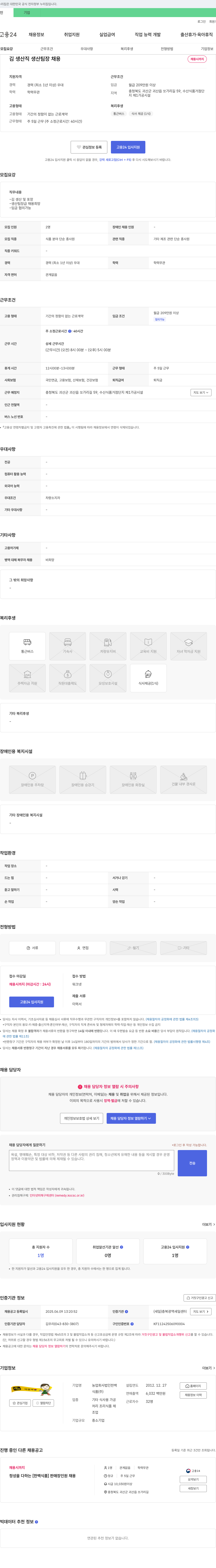 한백식품 김 생산직 및 생산팀장 채용 채용공고