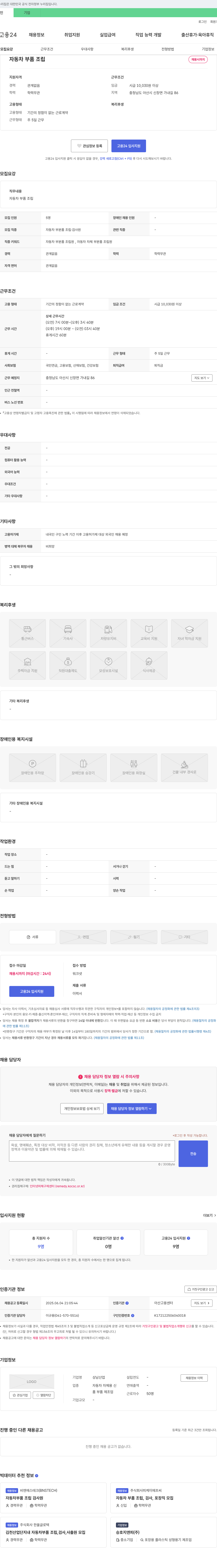상남산업 자동차 부품 조립 채용 채용공고